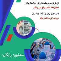 خرید ملک در یونان