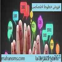 فروش پنل وخط اختصاصی ماهان گسترطاها