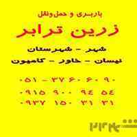 باربری زرین نربار