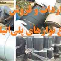 واردات مستقیم نوار سرجوش پلی اتیلن