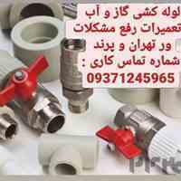 لوله کشی گاز مسکونی