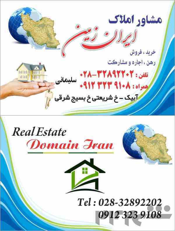 مشاوراملاک آبیک
