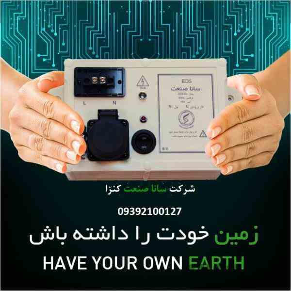سیستم EDS |ارت الکتریکی و الکترونیکی| سانا صنعت