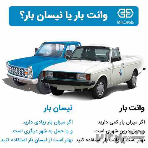 وانت بار در تهران با مناسب ترین قیمت