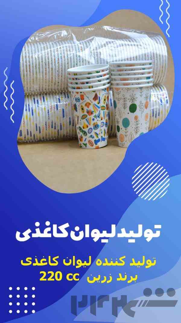 سفره و لیوان کاغذی