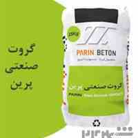 گروت صنعتی(NSG) پرین