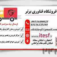 شارژ کارتریج در اصفهان - متخصصین فناوری اطلاعات برتر