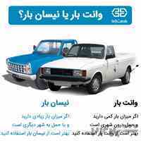 وانت بار در تهران با مناسب ترین قیمت
