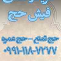 خریدار فیش حج