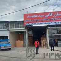 پخش عمده مواد شوینده بهداشتی سید مجید