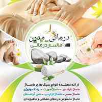 ماسورخانوم/ماسوراقا ارائه انواع خدمات ماساژریلکسی،فول بادی ،تایلندی