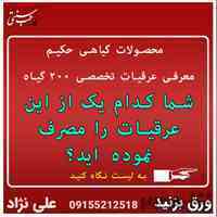عرقیات حکیم ترک