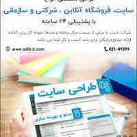 طراحی سایت ادیب