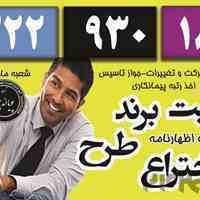 اخذ مجوز تاسیس (تولید) و پروانه بهره برداری