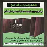 تولید انبوه چهارچوب فرانسوی