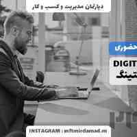 مجتمع فنی تهران نمایندگی میرداماد برگزار میکند