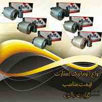 وبراالکتریک تولیدکننده قطعات برقی خودرو