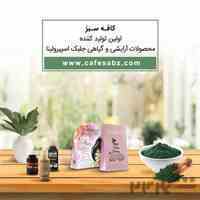محصولات آرایشی گیاهی حاوی جلبک اسپیرولینا