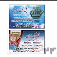 قالیشویی و مبل شویی مهران کرج