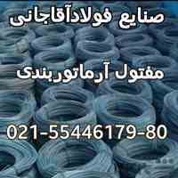 تولید کننده انواع سیم الماتور بندی و نجاری صنایع فولاد آقاجانی