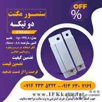 سنسور مگنت دوتیکه دزدگیر اماکن 