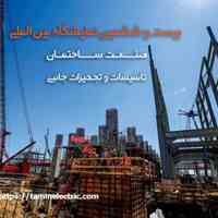 بیست و ششمین نمایشگاه بین المللی صنعت ساختمان، تاسیسات و تجهیزات جانبی