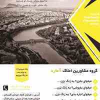 مشاورین املاک آمارد