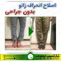 کلینیک آرشام طب 