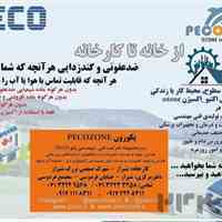 عنوان :پکوزون تولید کننده دستگاههای ازن ساز ، ازون ساز