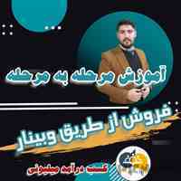 وبینارمارکینگ