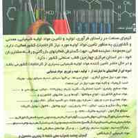 کیمیای صنعت