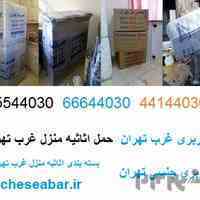 باربری ارزان قیمت در غرب تهران چلسی بار 44144030
