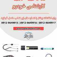 ابزار کارشناسی رنگ خودرو