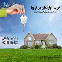 خرید خانه در اروپا