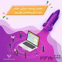 طراحی وب سایت *seoسایت*کمترین قیمت و زمان