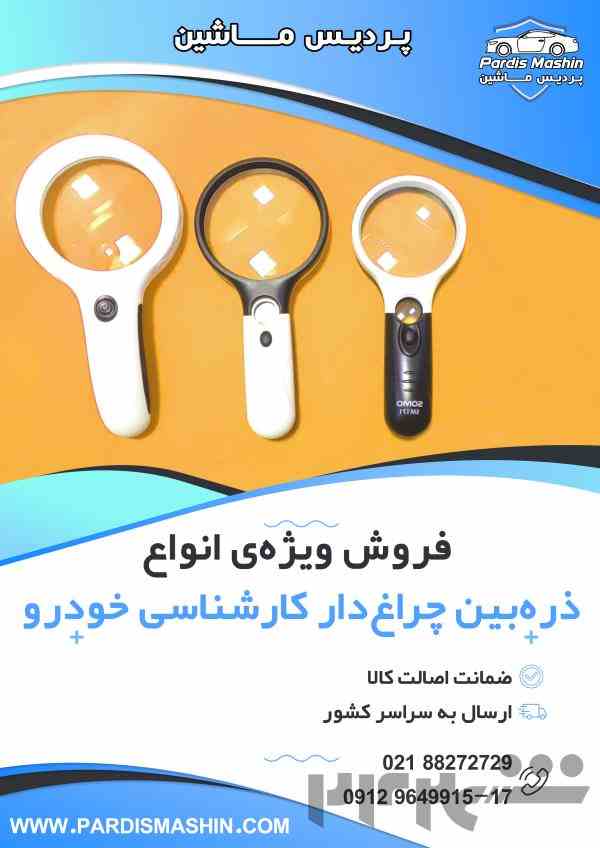 فروش انواع ذره بین