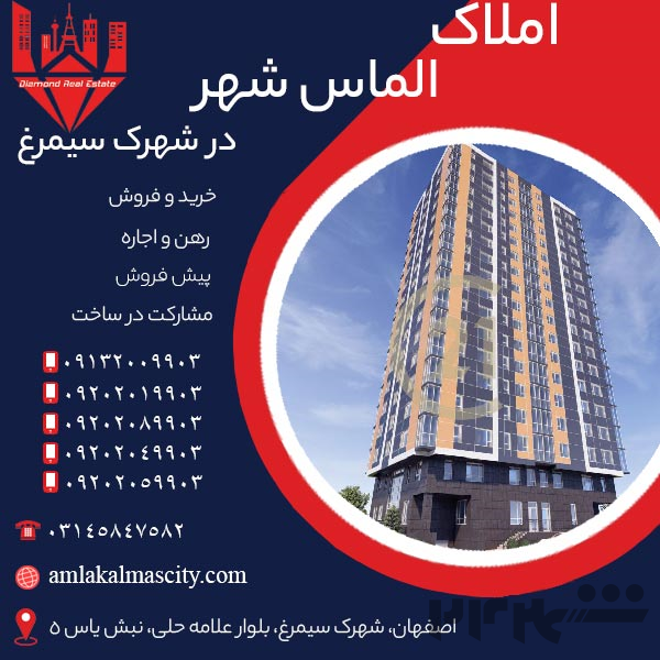 خرید آپارتمان ارزان قیمت در شهرک سیمرغ اصفهان