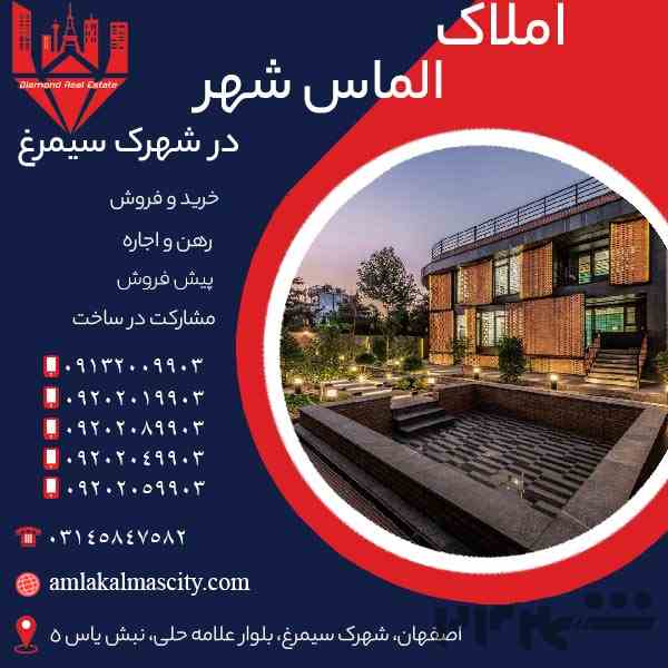 خرید خانه صفر در شهرک سیمرغ اصفهان