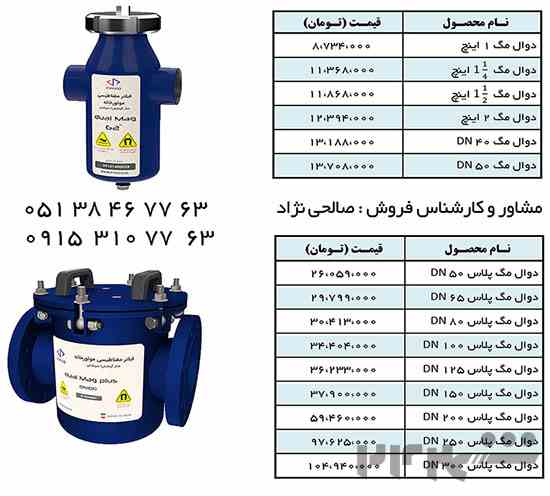 فیلتـر مغنـاطیسـی مـوتورخـانه (جـداکننـده مغنـاطیسـی)