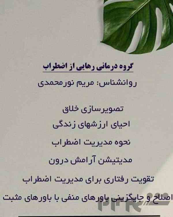 گروه درمانی رهایی از اضطراب