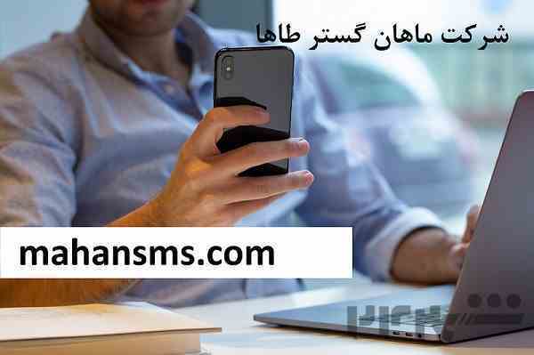 ارائه پنل پیامکی 