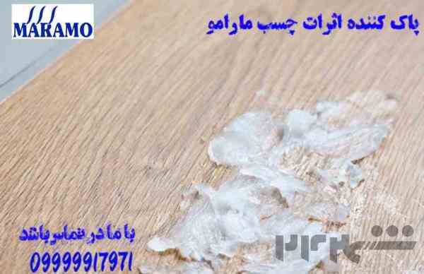 خریدوفروش پاک کننده اثرات چسب 