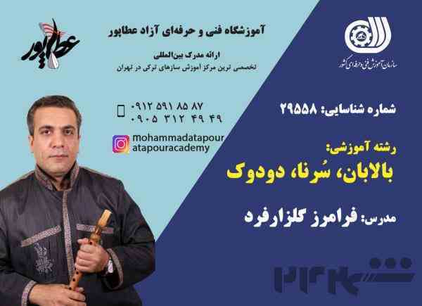 بالابان دودوک