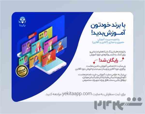 یکیتا | کامل‌ترین پلتفرم آموزش حضوری، مجازی و آنلاین 