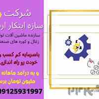 شرکت سازه ابتکار ارشد 