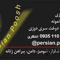 کارگاه مزدی دوزی لباس ، الگوسازی از روی عکس