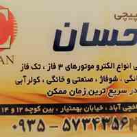 سیم پیچی و سرویس کولر
