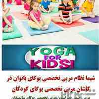 مرکز تخصصی یوگا در کاشان