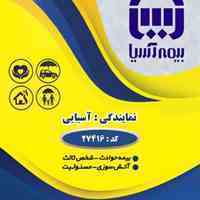 بیمه آسیا