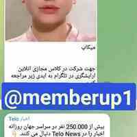 افزایش ممبر وفالور با کیفیت